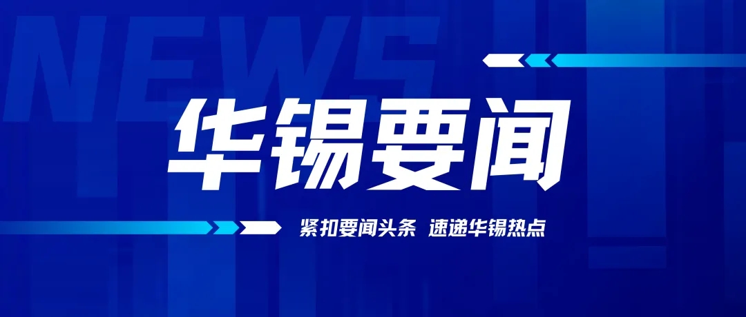 奋力收官抓冲刺 未雨绸缪布新局 | 蔡勇带队赴华锡有色主体单位开展调研